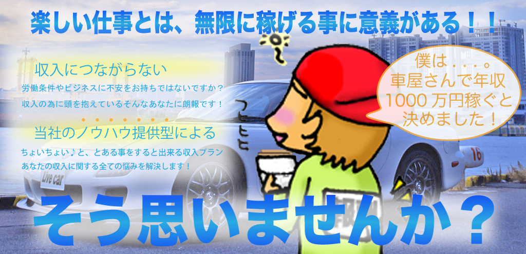 Live car �́A�S�Ă̎����̖��������܂��B